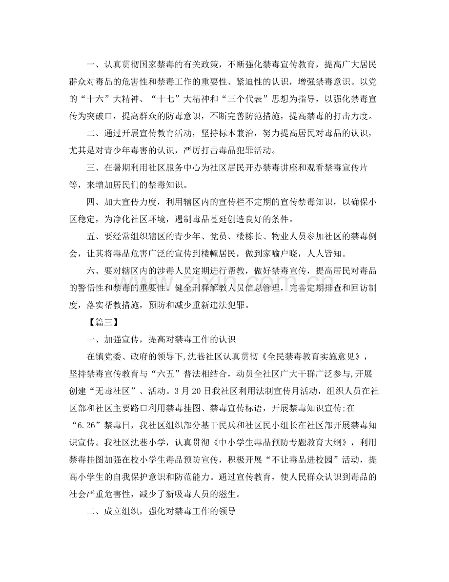 社区禁毒个人工作计划 .docx_第2页