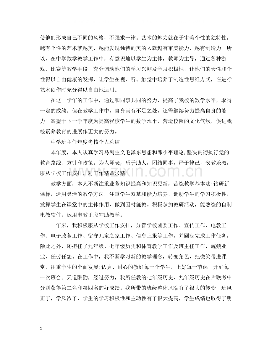 班主任年度考核个人总结.docx_第2页