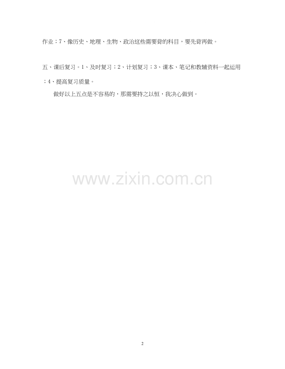 初二新学期计划.docx_第2页