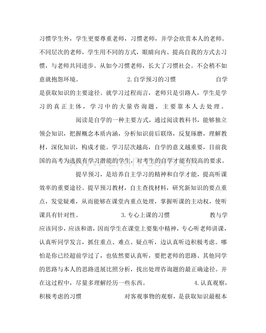 班主任工作范文中学生良好学习习惯的养成教育.doc_第2页