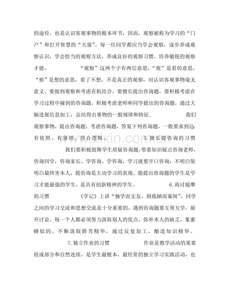 班主任工作范文中学生良好学习习惯的养成教育.doc_第3页