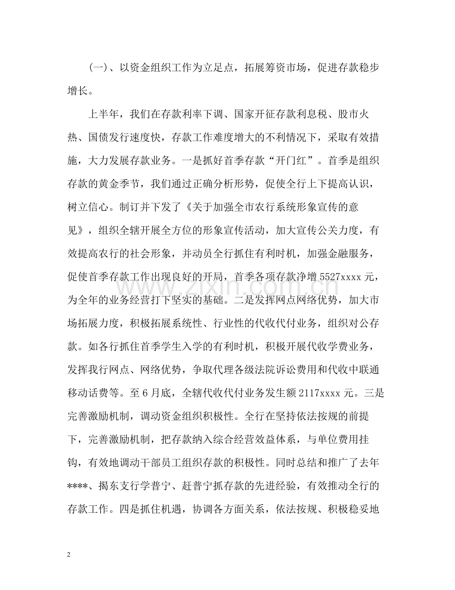 银行上半年工作总结23.docx_第2页