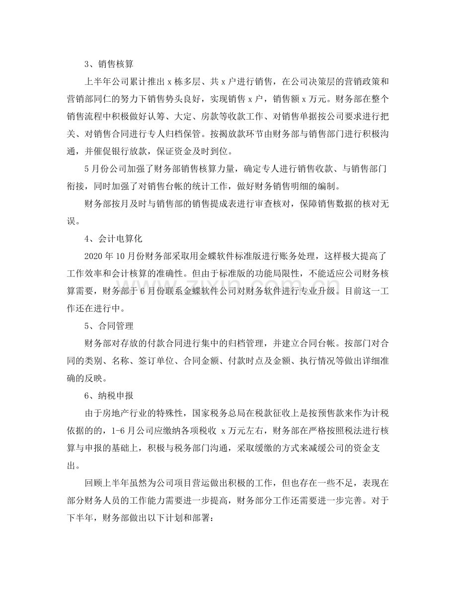 财务部的工作总结.docx_第3页