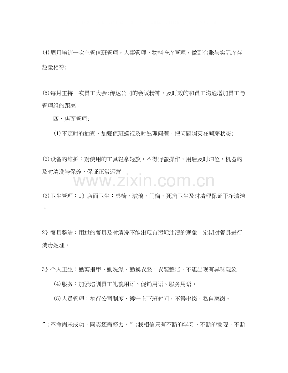 酒店经理年下半年工作计划.docx_第2页