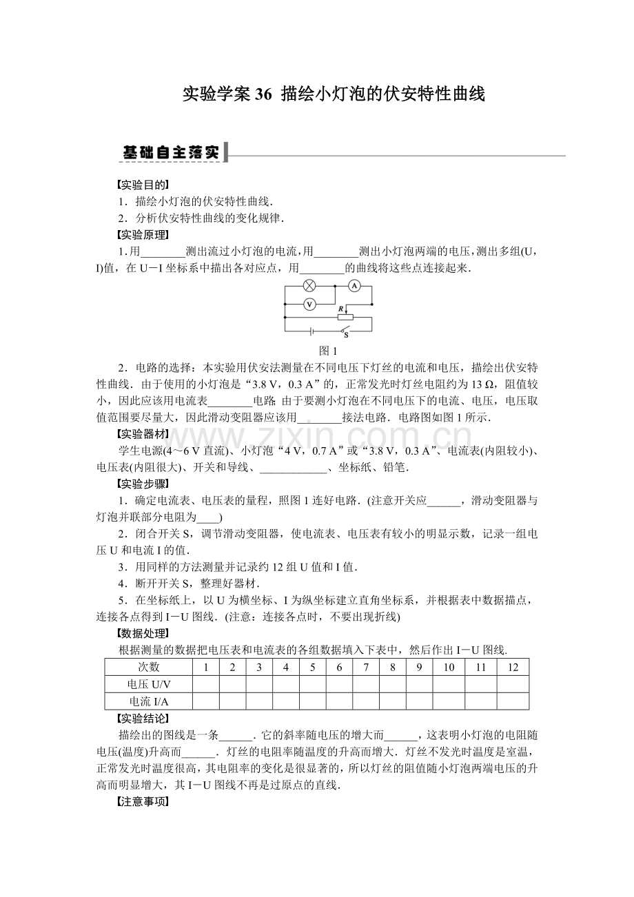 第七章 学案36 实验.doc_第1页