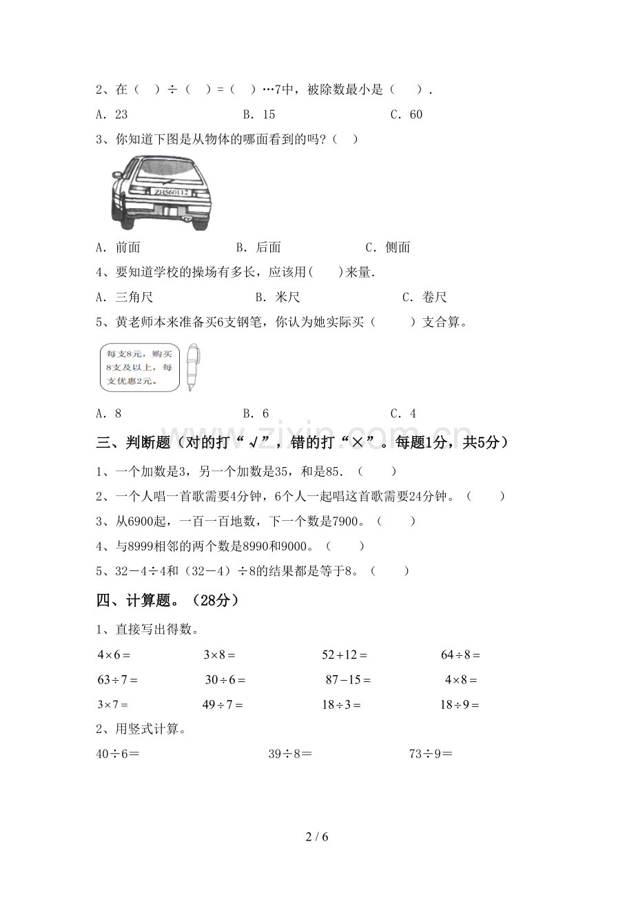 二年级数学下册期末测试卷及答案.doc_第2页