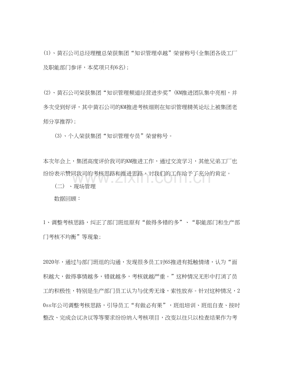 银行单位年上半年工作总结及下半年工作计划.docx_第3页