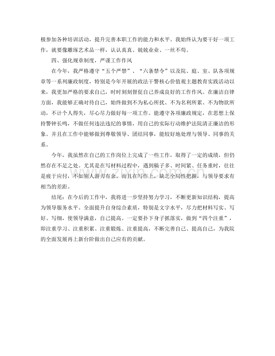 法院个人总结开头和结尾.docx_第2页