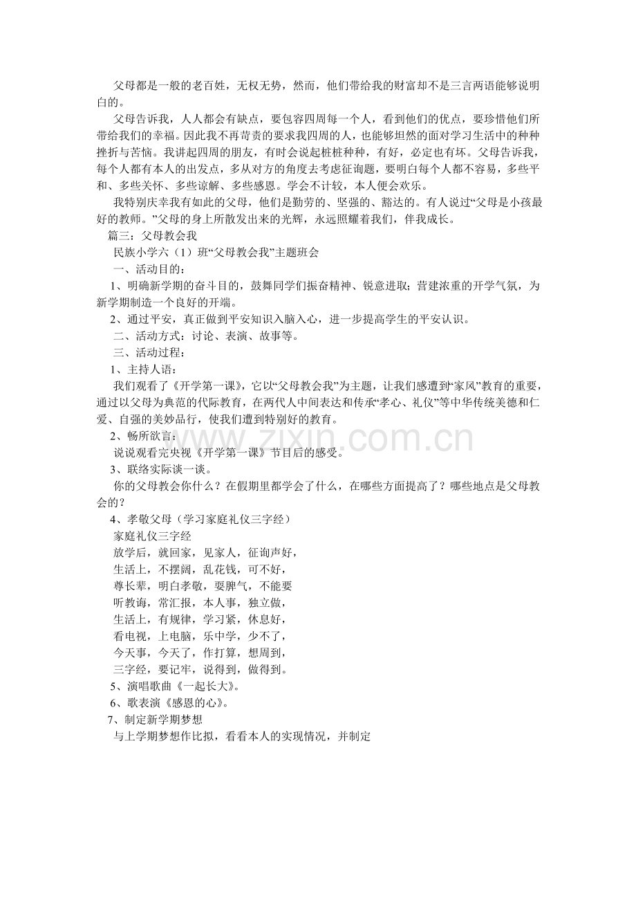 父母教会了我作文600字.doc_第2页