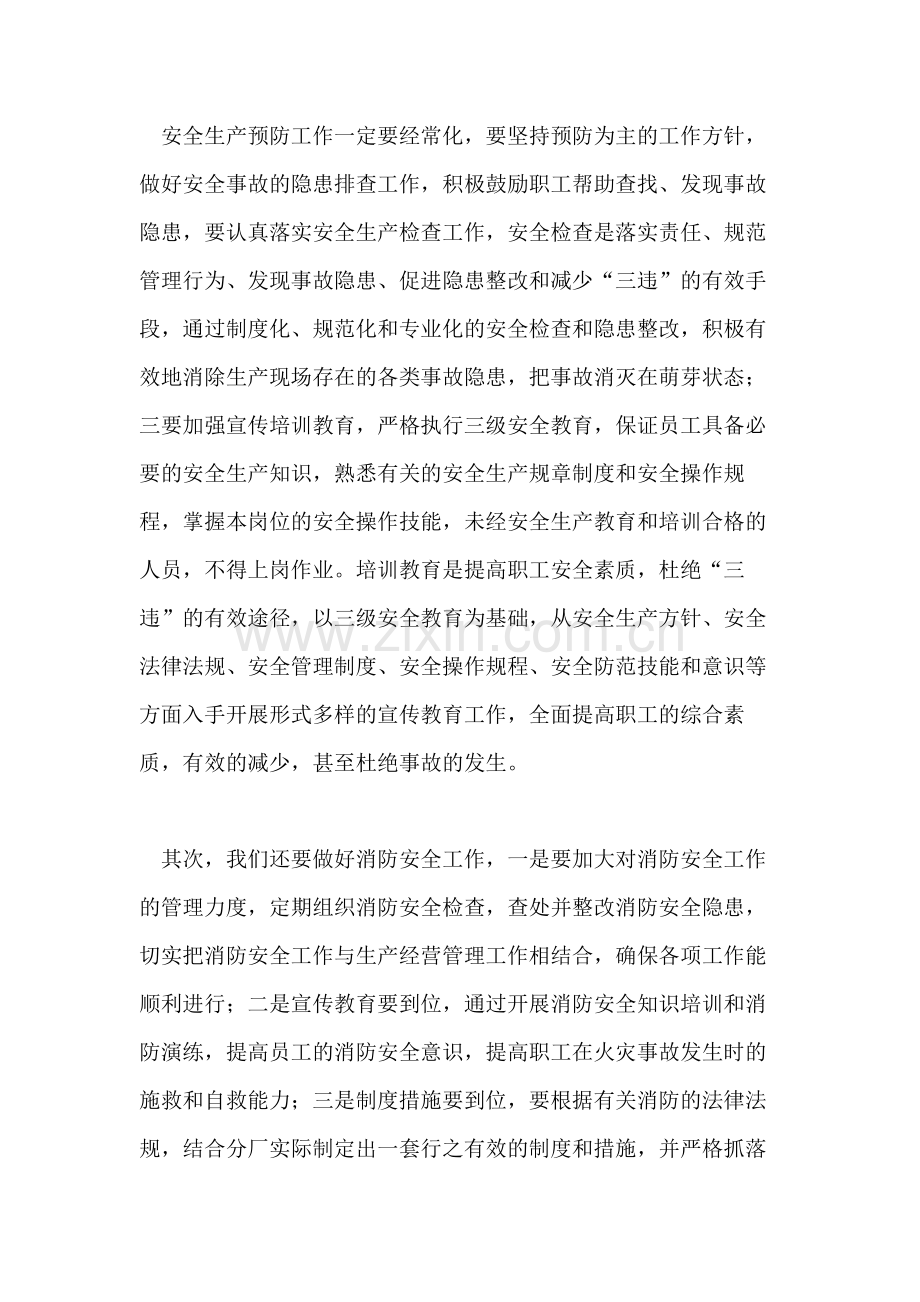 安全生产的培训总结.doc_第2页