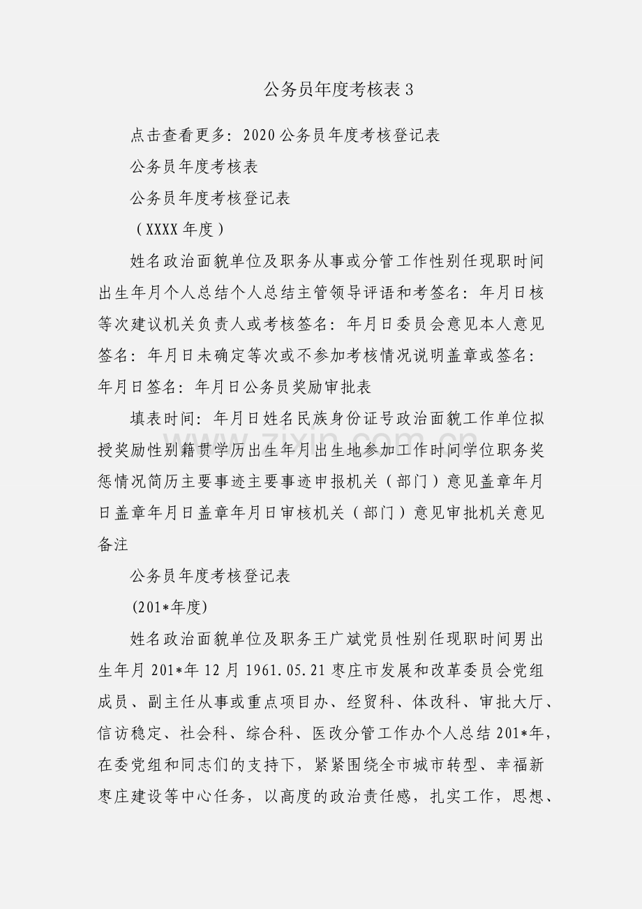 公务员年度考核表3.docx_第1页