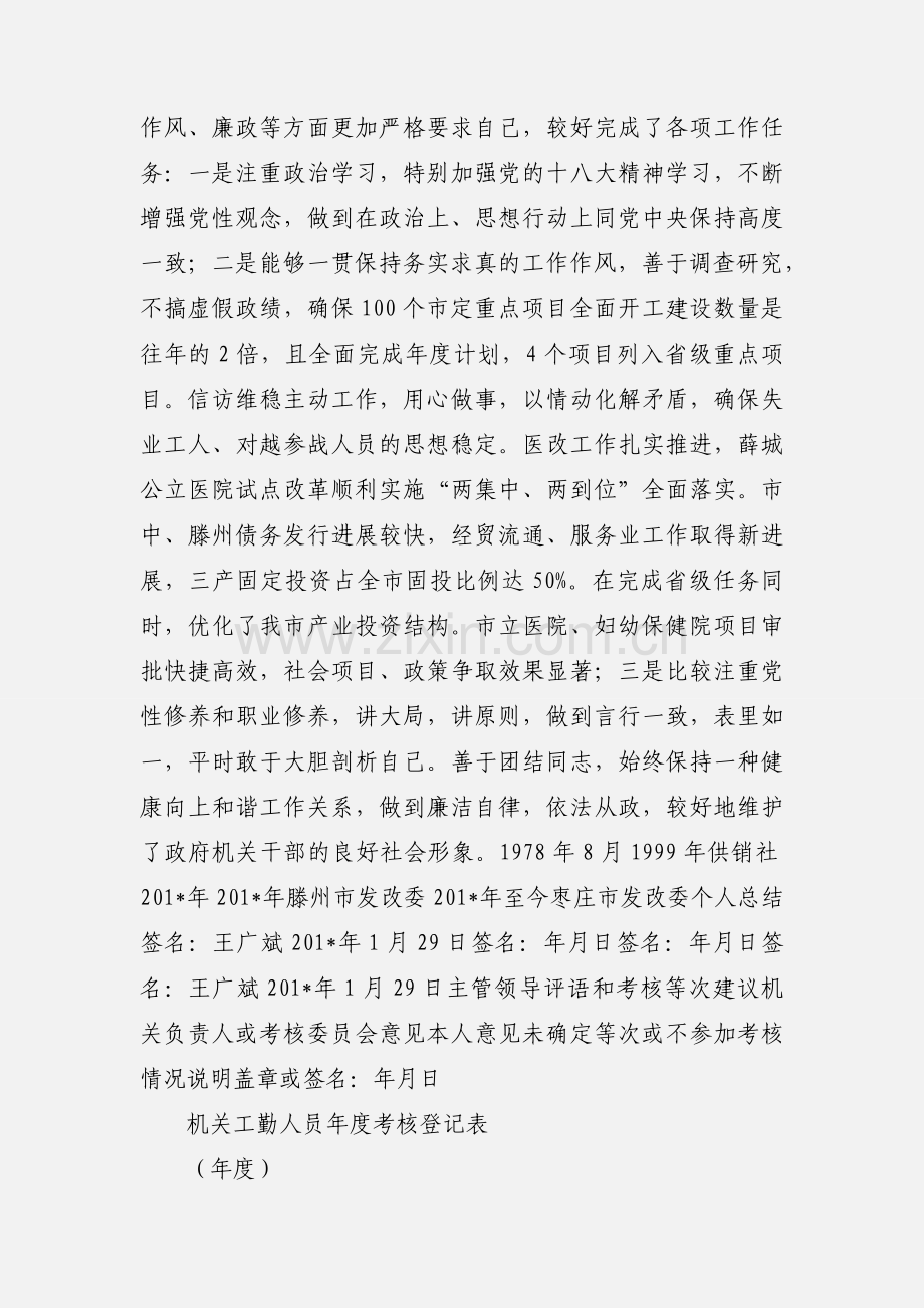 公务员年度考核表3.docx_第2页