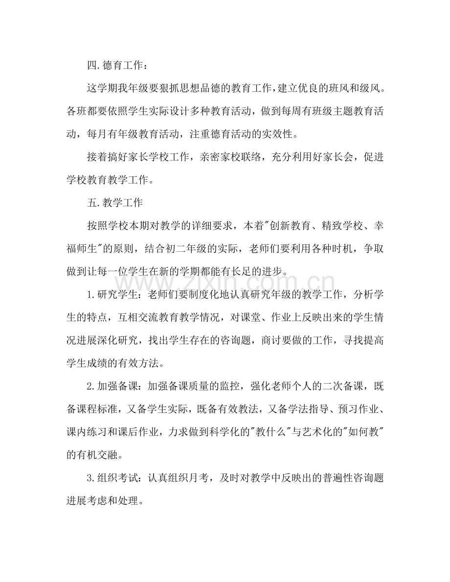 下半年初二教师个人工作参考计划范文.doc_第2页