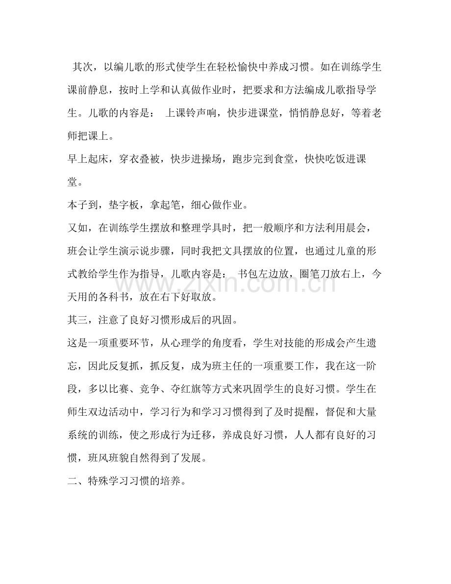 高中班主任工作总结1200字.docx_第2页