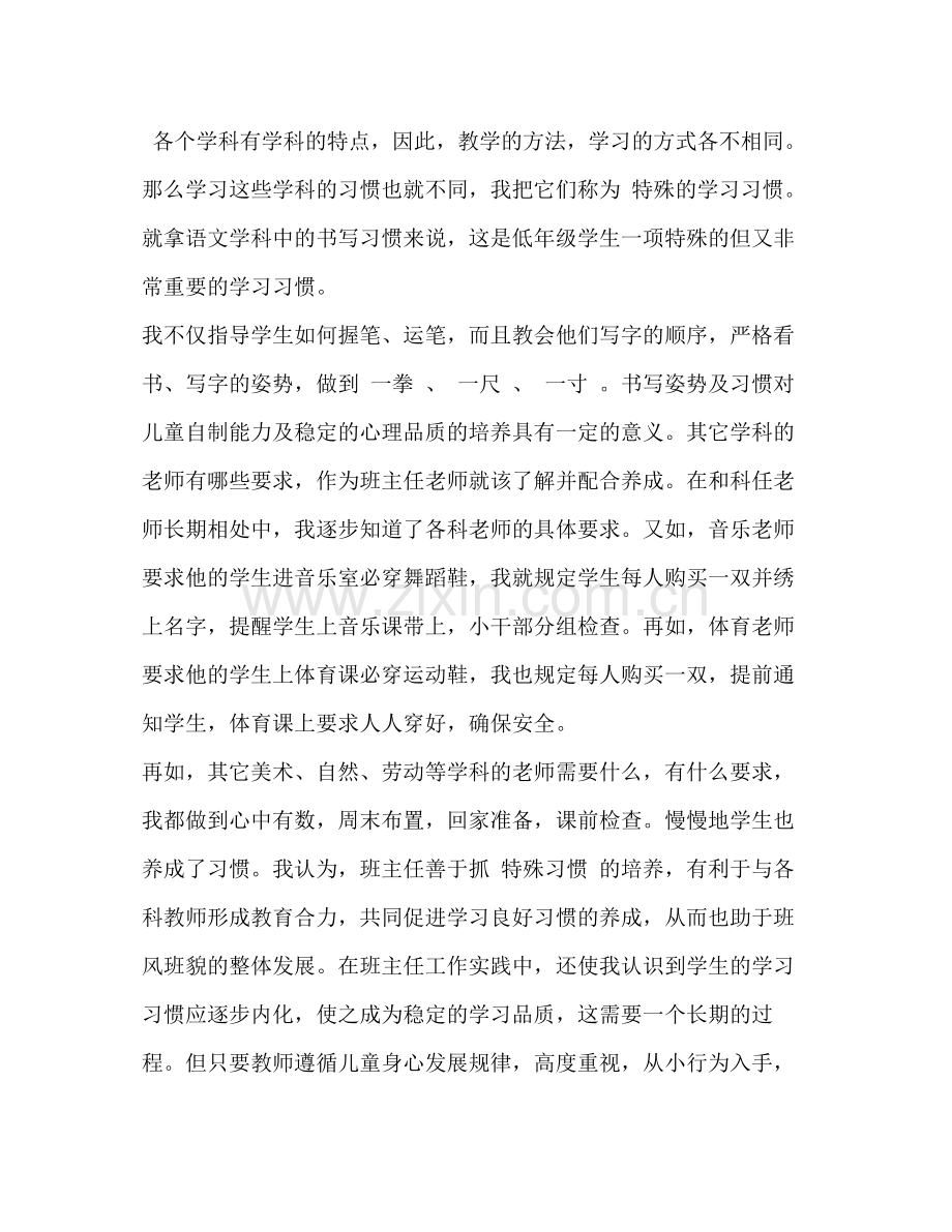 高中班主任工作总结1200字.docx_第3页