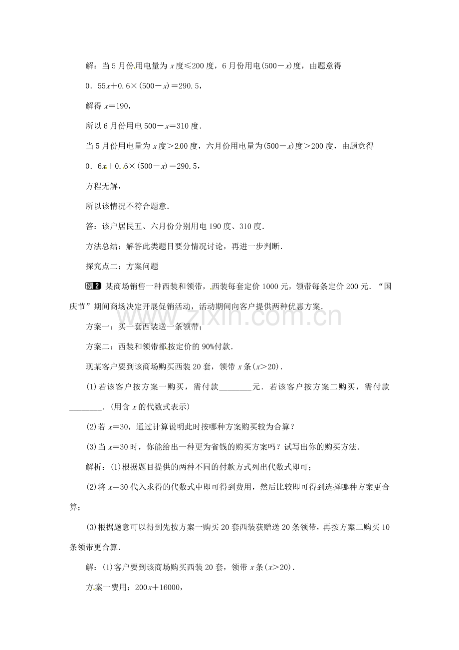 秋七年级数学上册 第3章 一元一次方程 3.4 一元一次方程模型的应用 第4课时 分段计费、方案问题教案1 （新版）湘教版-（新版）湘教版初中七年级上册数学教案.doc_第2页