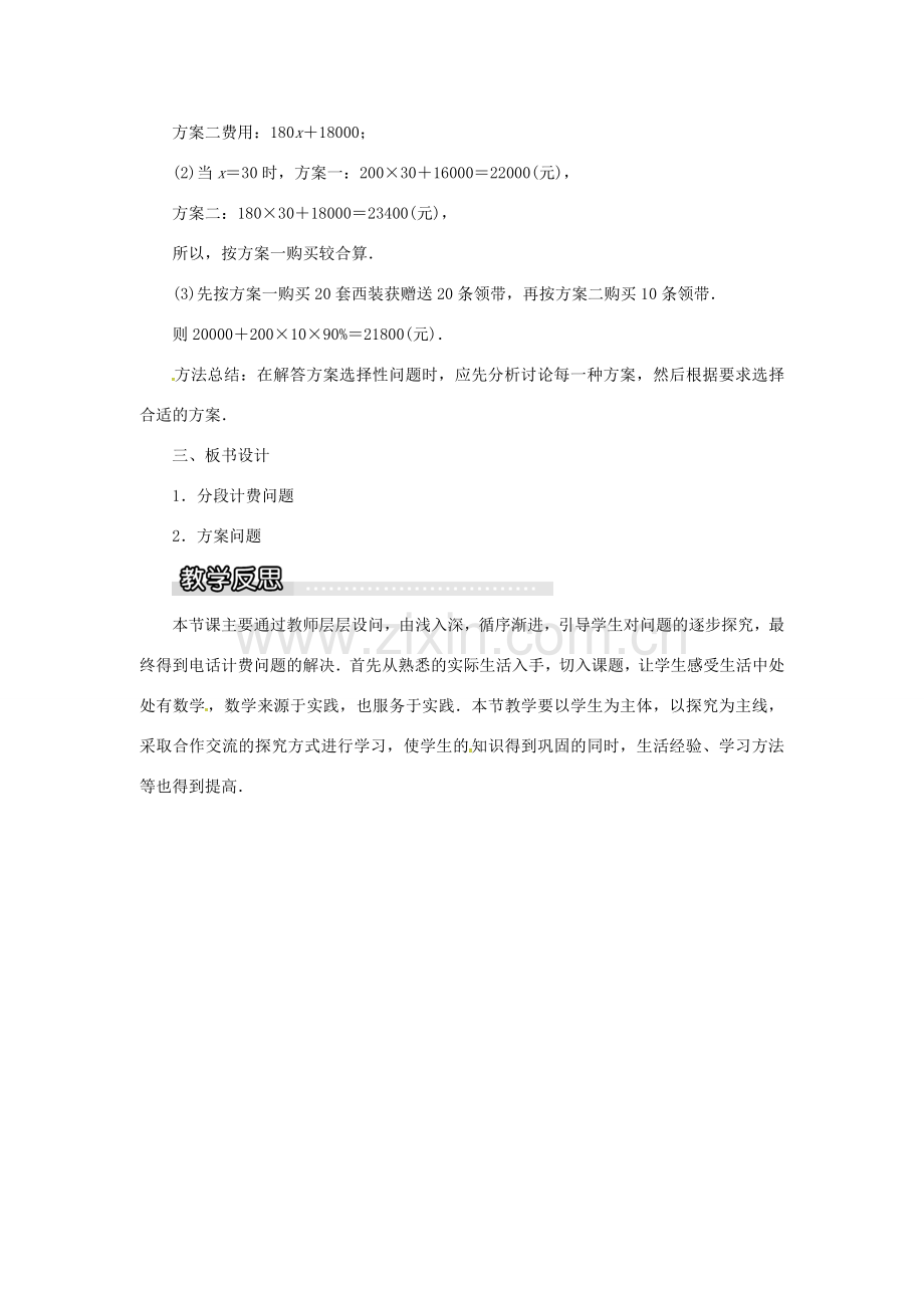 秋七年级数学上册 第3章 一元一次方程 3.4 一元一次方程模型的应用 第4课时 分段计费、方案问题教案1 （新版）湘教版-（新版）湘教版初中七年级上册数学教案.doc_第3页