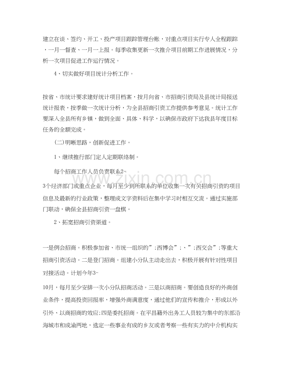 招商引资年上半年工作计划范文.docx_第2页