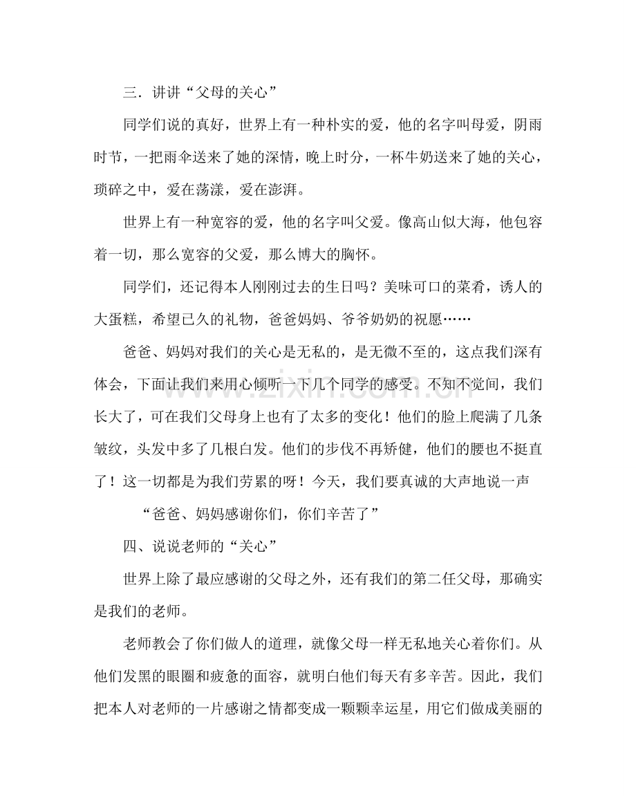 主题班会教案主题班会《关爱他人快乐自己》.doc_第2页