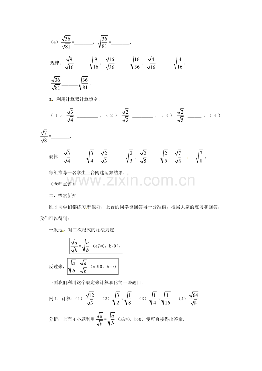 新疆乌鲁木齐市九年级数学《21.2 二次根式的乘除》教案.doc_第2页