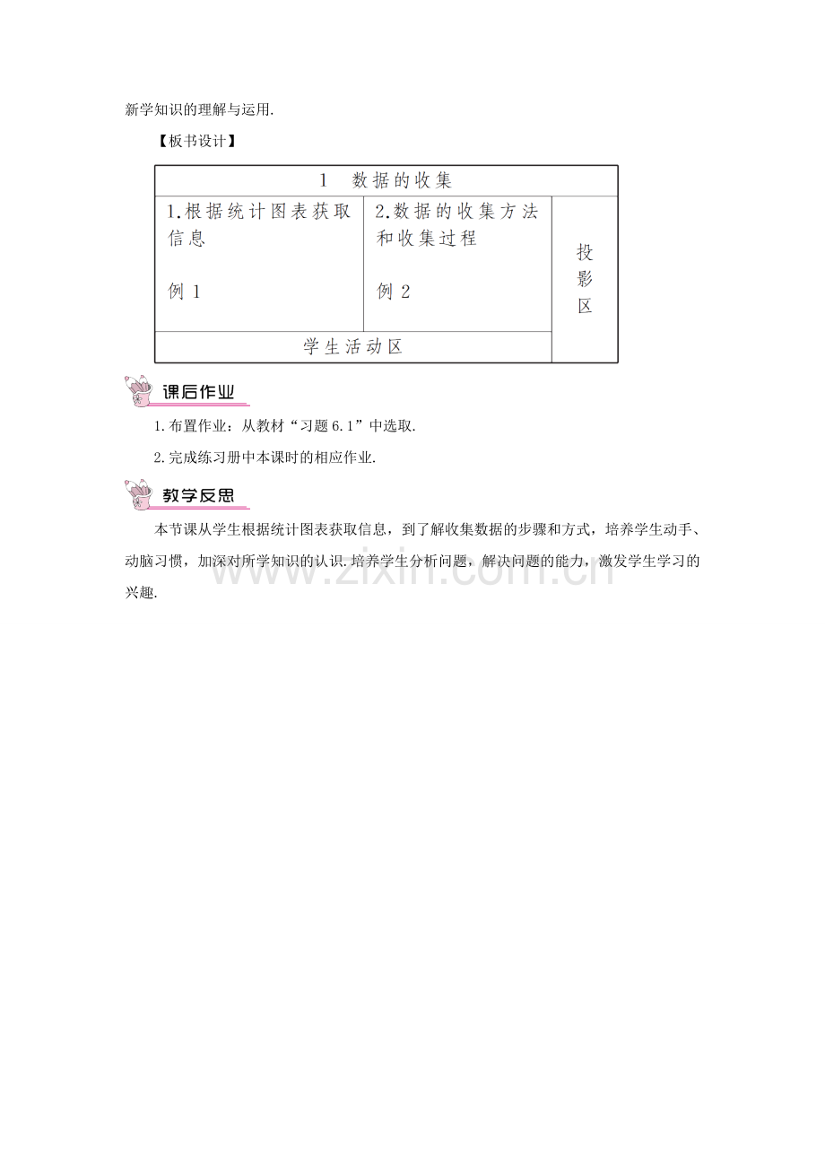 七年级数学上册 第六章 数据的收集与整理1 数据的收集教案 （新版）北师大版-（新版）北师大版初中七年级上册数学教案.doc_第3页