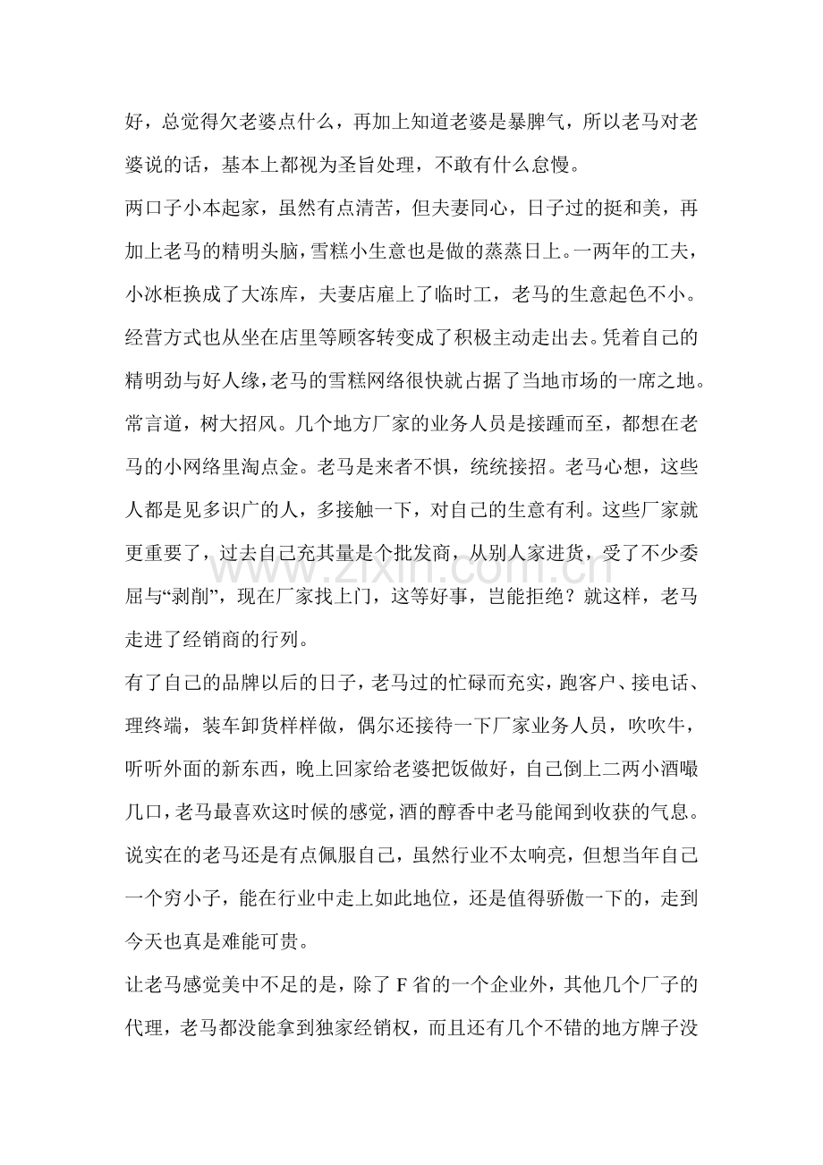 经销商故事.doc_第2页