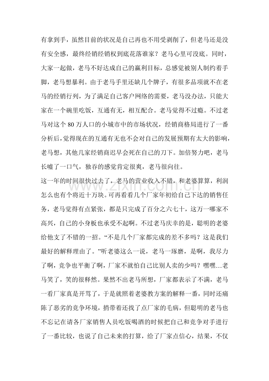 经销商故事.doc_第3页