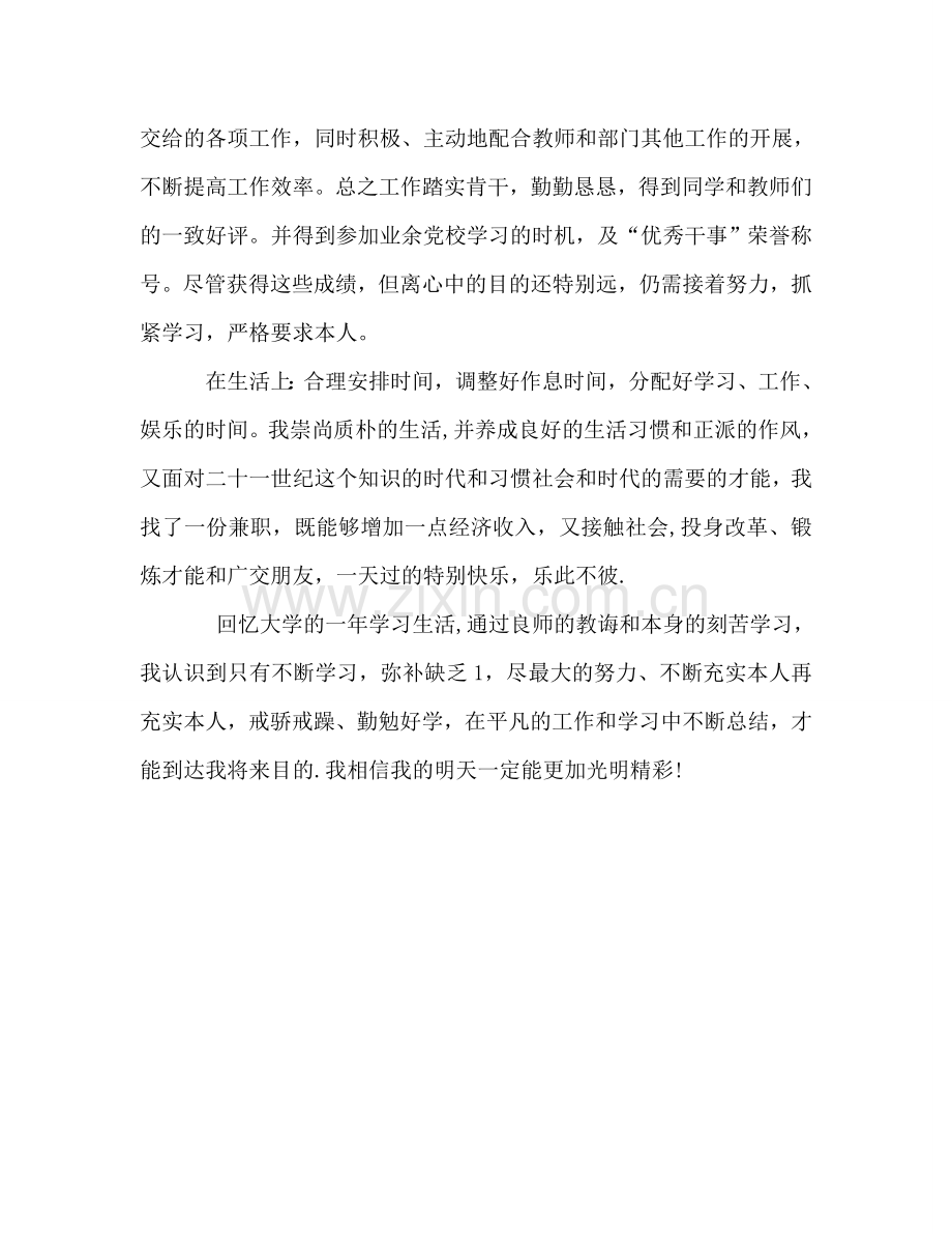 大学生思想学习工作生活参考总结（通用）.doc_第2页