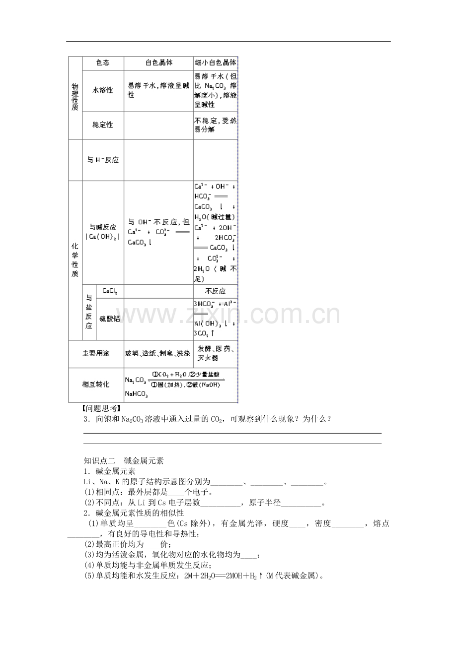 【步步高】(广西专用)2014届高考化学一轮复习-第三章-钠的其它常见化合物-碱金属元素学案.doc_第2页