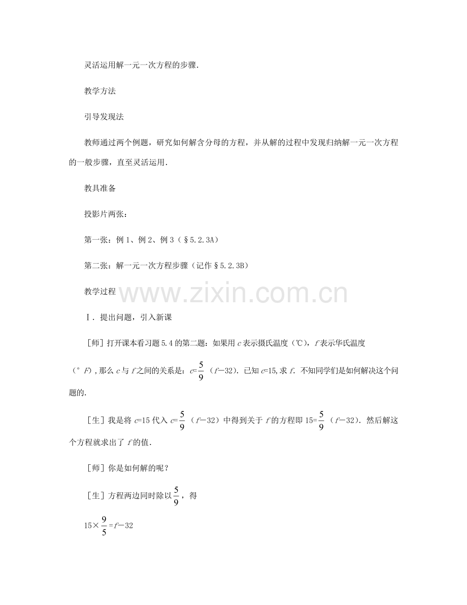 七年级数学上册 解方程（第三课时）教案 北师大版.doc_第2页