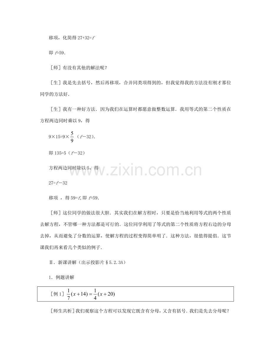 七年级数学上册 解方程（第三课时）教案 北师大版.doc_第3页