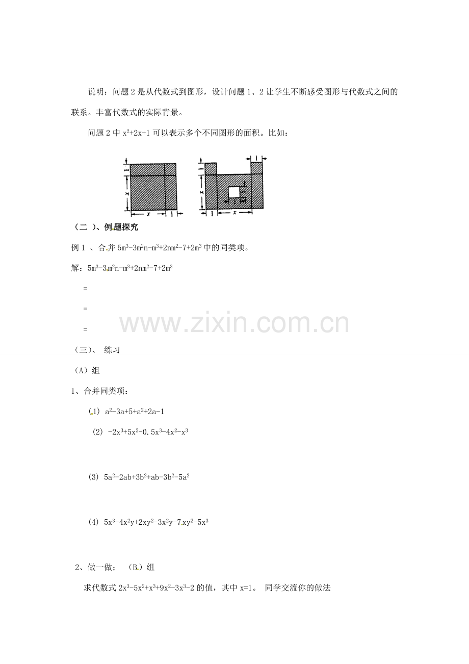 七年级数学上册 第3章 用字母表示数 3.4 合并同类项（第2课时）教案 苏科版-苏科版初中七年级上册数学教案.doc_第2页