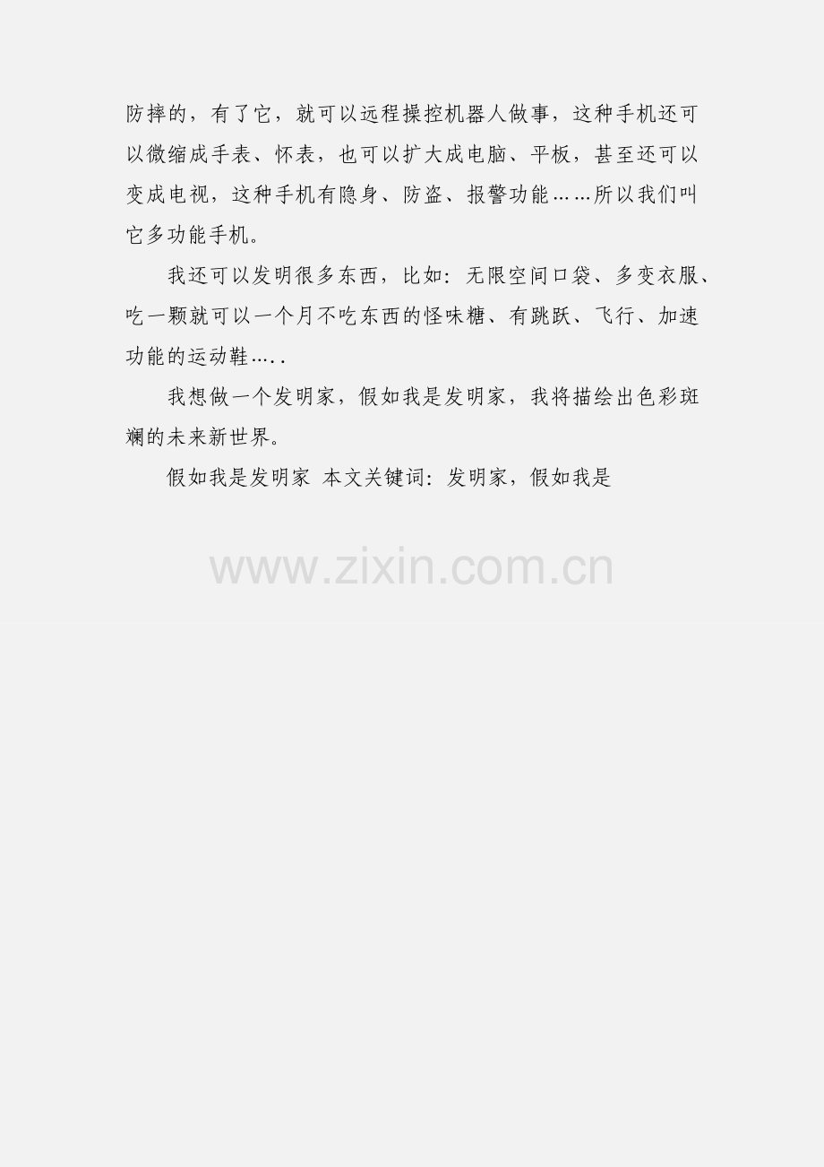 假如我是发明家.docx_第2页