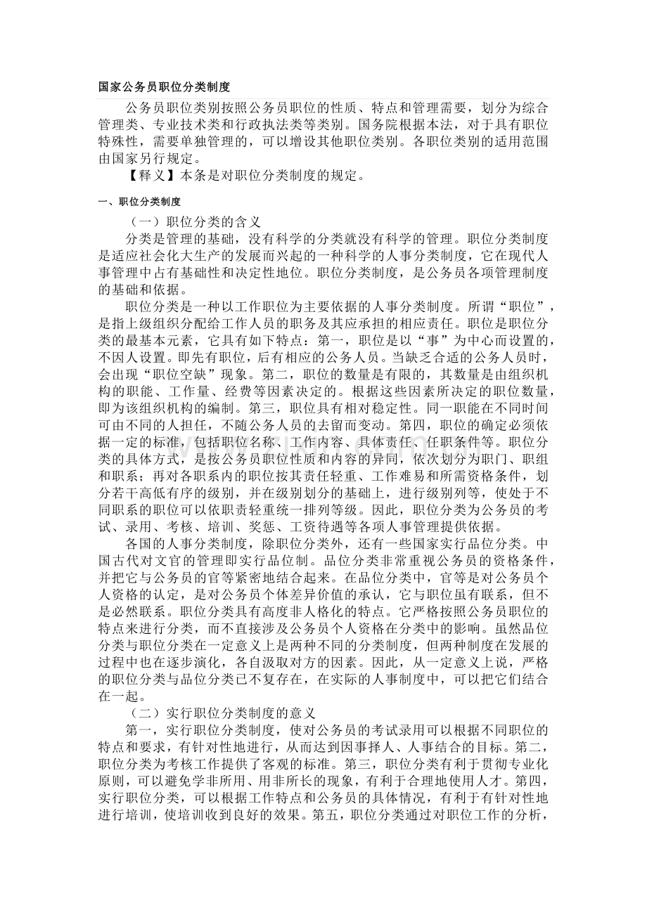 国家公务员职位分类制度.docx_第1页