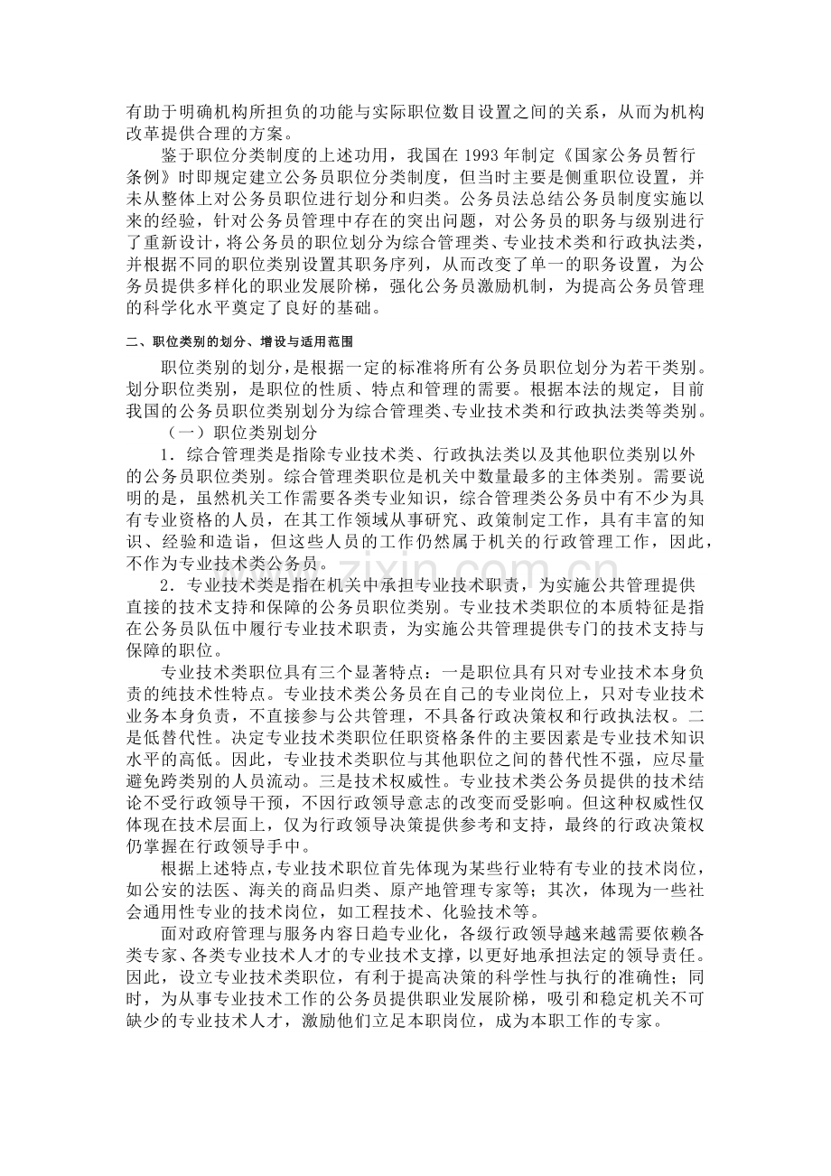 国家公务员职位分类制度.docx_第2页