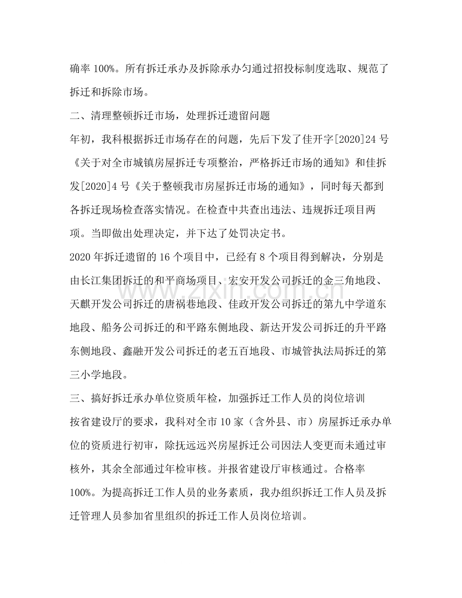 拆迁管理科度工作总结.docx_第2页