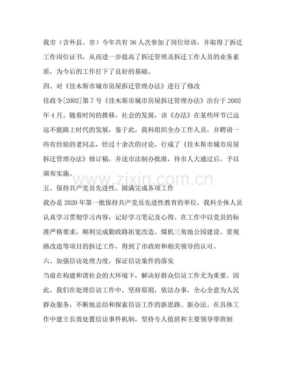 拆迁管理科度工作总结.docx_第3页