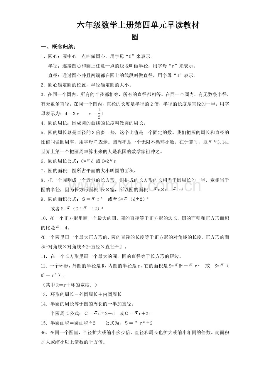 六年级数学上册第四单元早读.doc_第1页