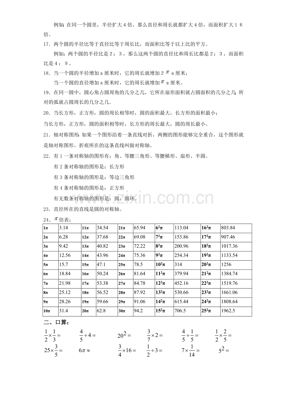 六年级数学上册第四单元早读.doc_第2页