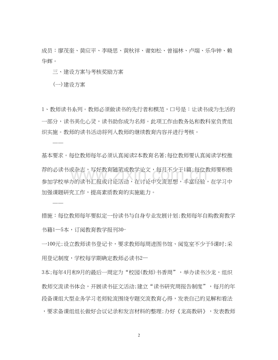 高中班级文化建设计划.docx_第2页