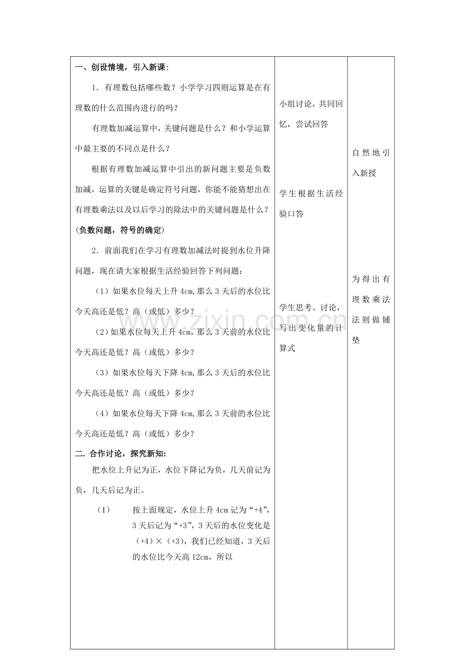 七年级数学上册：2.5有理数的乘法与除法（第1课时）教案（苏科版）.doc_第2页