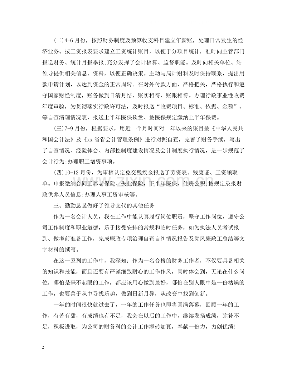 公司会计个人实习工作总结范本.docx_第2页