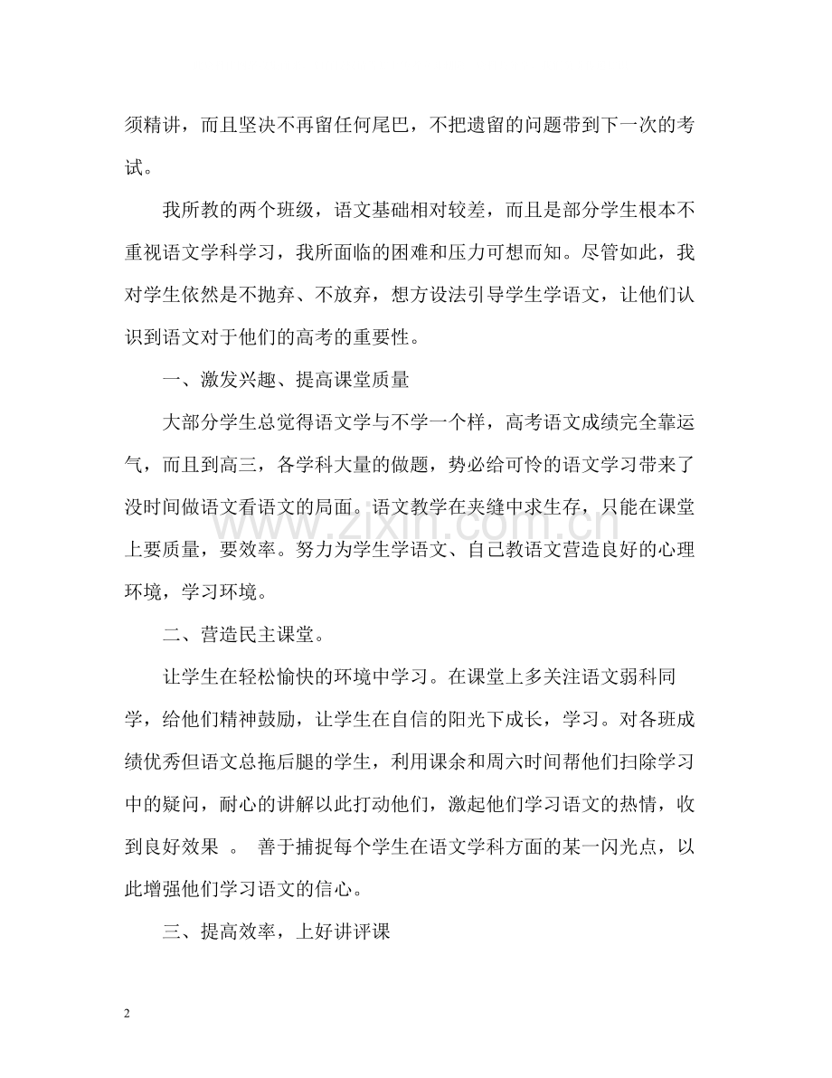 教师个人年度工作总结汇报.docx_第2页