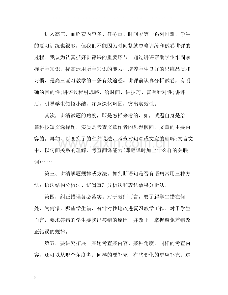 教师个人年度工作总结汇报.docx_第3页