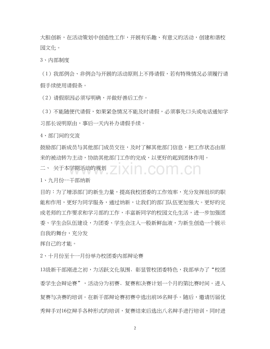 学习部工作计划3).docx_第2页