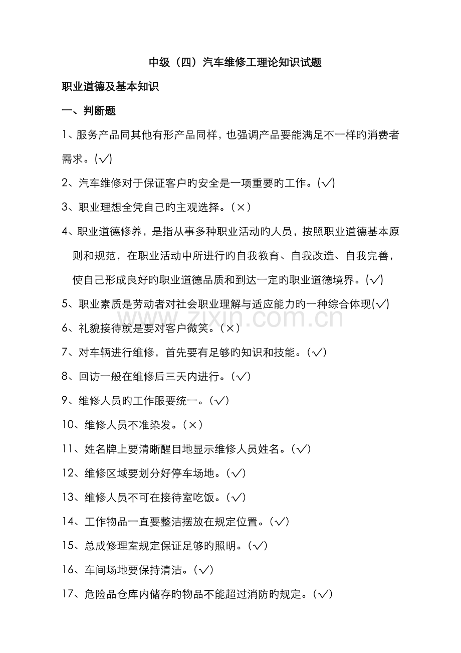 2022年汽车维修工中级理论知识题库41200题带答案.doc_第1页