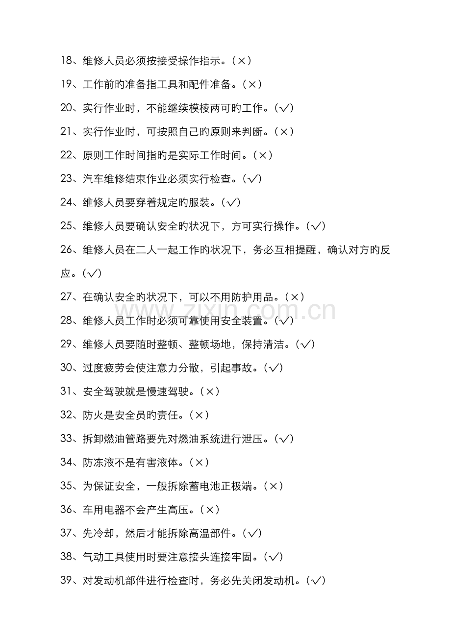 2022年汽车维修工中级理论知识题库41200题带答案.doc_第2页