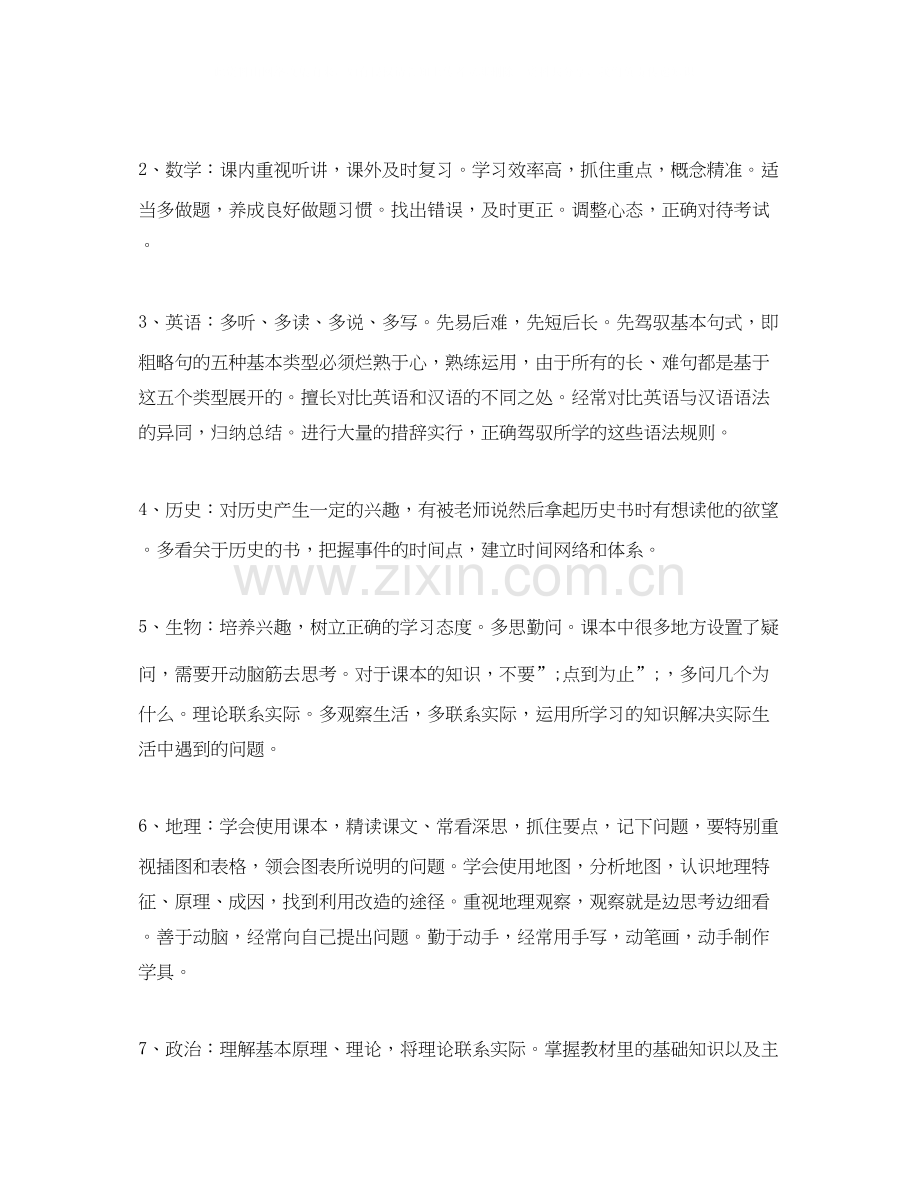 初一学习计划范文600字3篇.docx_第2页