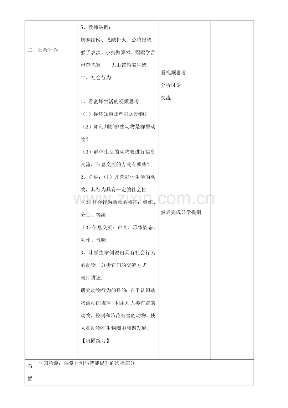 七年级生物上册 第二单元 第二章 第二节动物的行为教案 济南版.doc_第3页