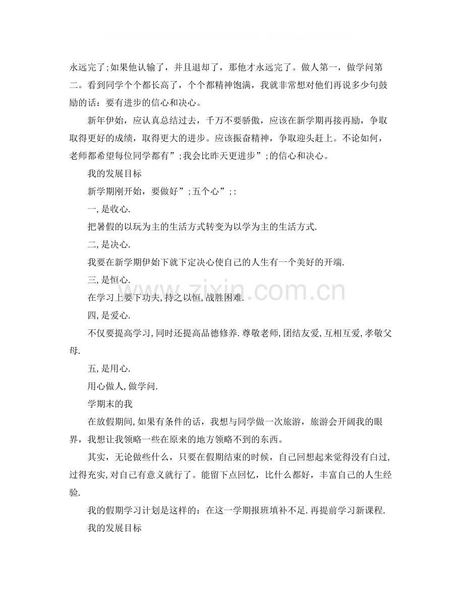 初中综合素质评价自我评价2.docx_第3页